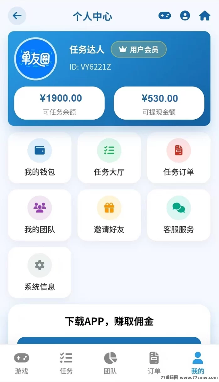 单友圈代付任务平台,安卓手机即可操作,零撸轻松日赚300+