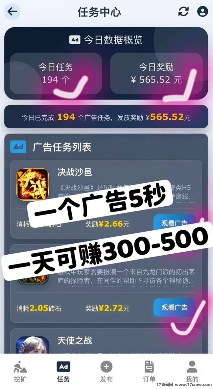 挖多多算力云褂机平台,轻松0撸每天赚200+,广告任务收溢稳定!