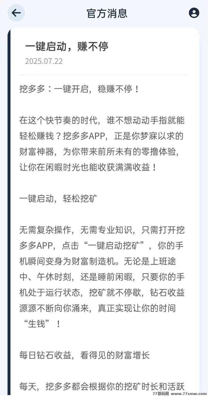 挖多多算力云褂机平台,轻松0撸每天赚200+,广告任务收溢稳定!