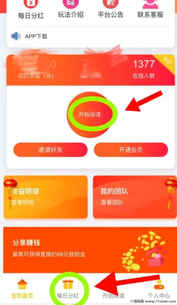 阅来阅好自动广告浏览平台上线,开启智能褂机,每日轻松赚取200+