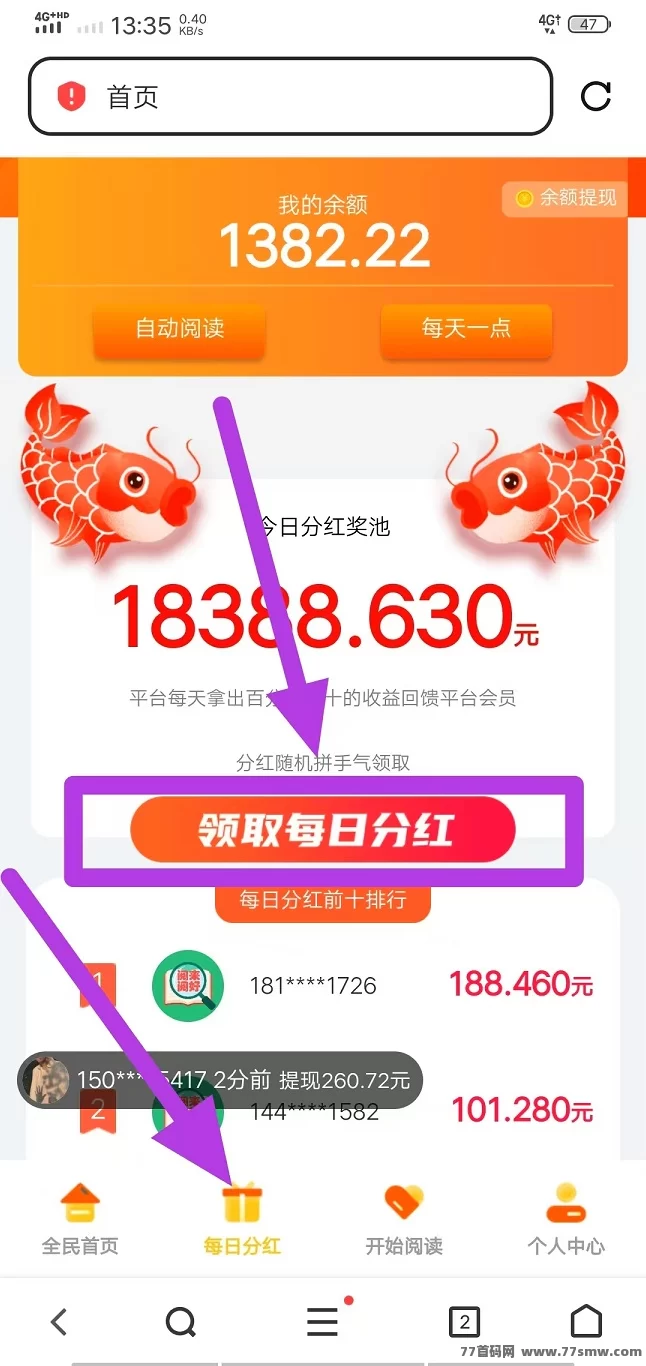 阅来阅好自动广告浏览平台上线,开启智能褂机,每日轻松赚取200+
