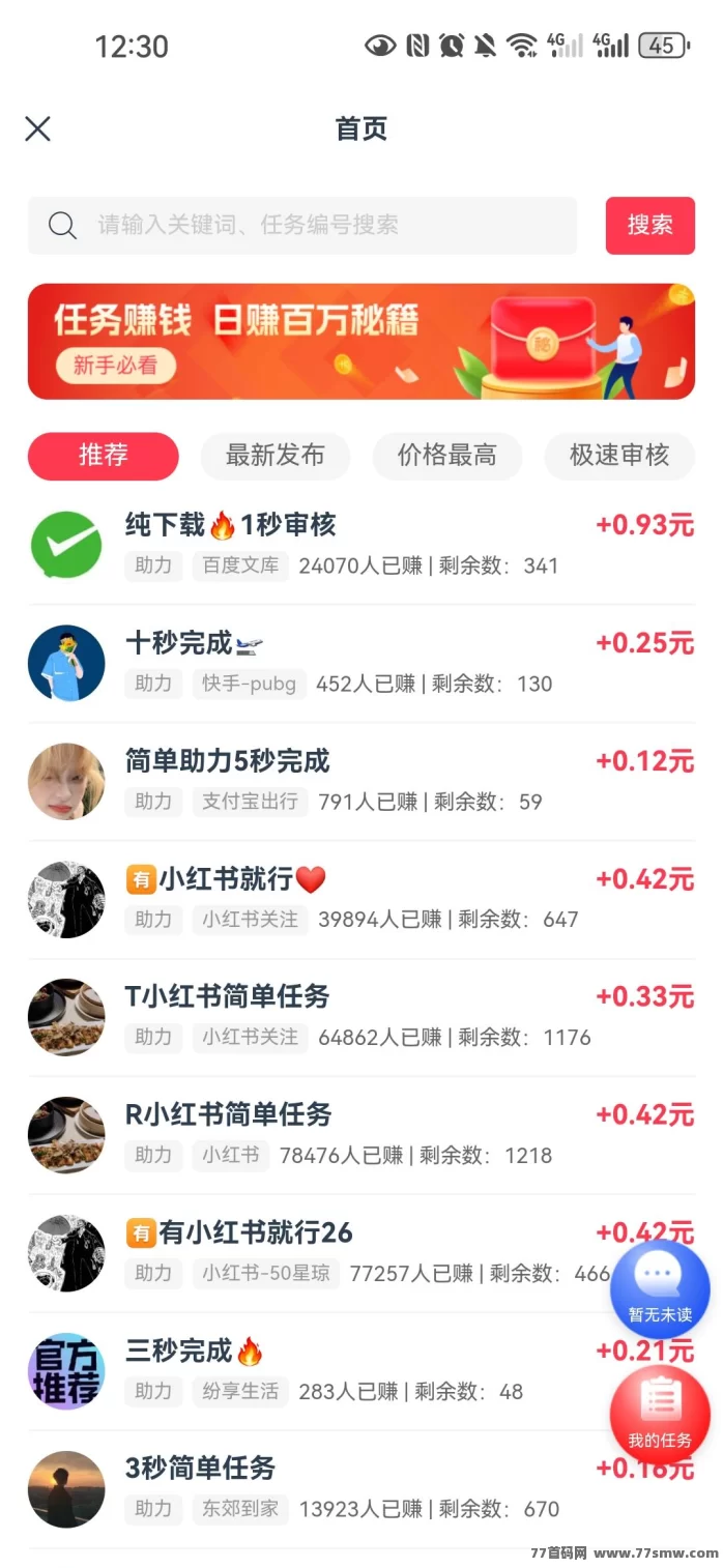 来财帮高人气悬赏平台上线,新手注测即领,轻松做任务天天提收溢!