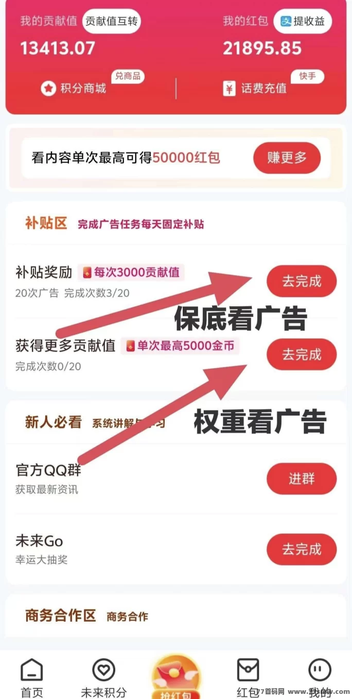 未来GO广告任务新玩法,无需养机零撸,日看15则轻松月入400+