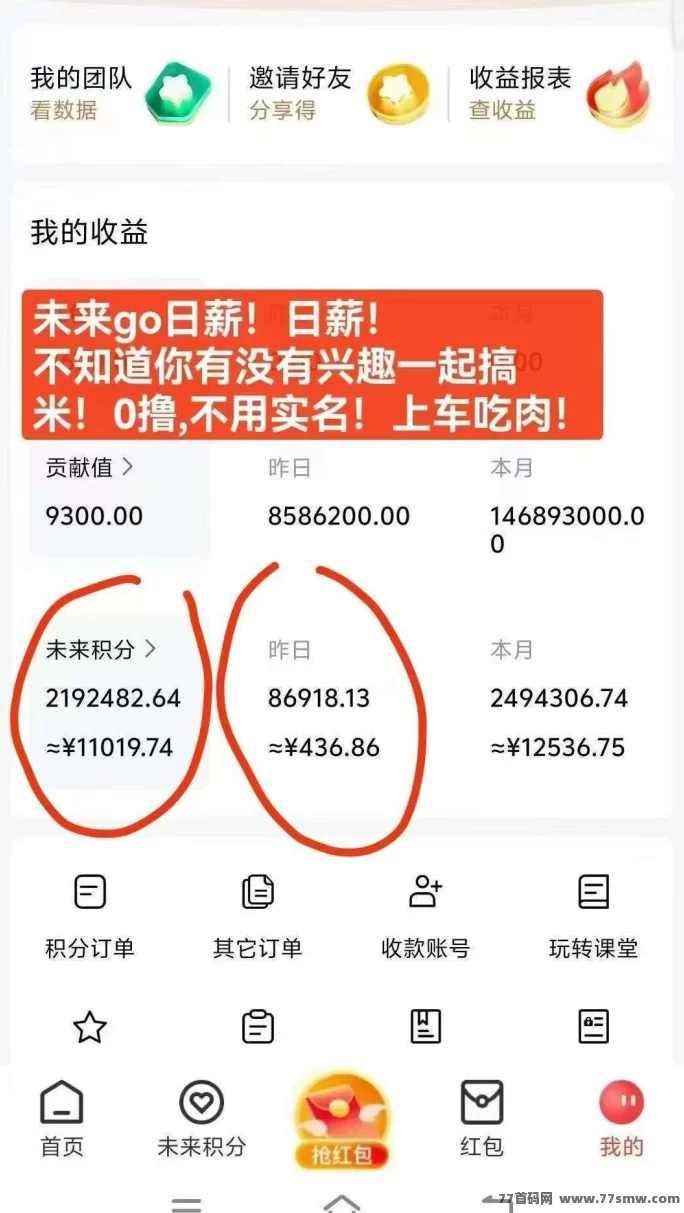 未来GO广告任务新玩法,无需养机零撸,日看15则轻松月入400+