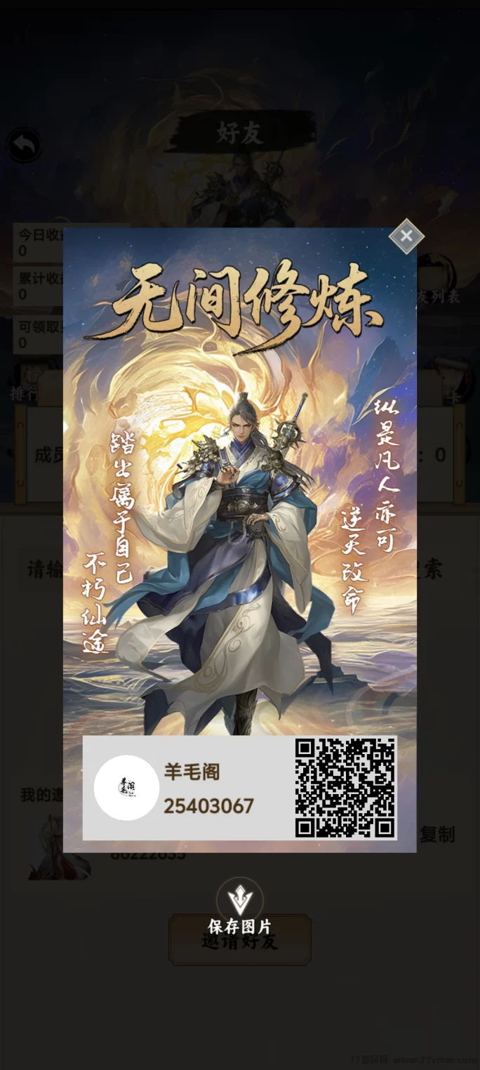 无间修炼全新版本来袭！三件套仙君玩法详解，首码对接团队长全面攻略速看！