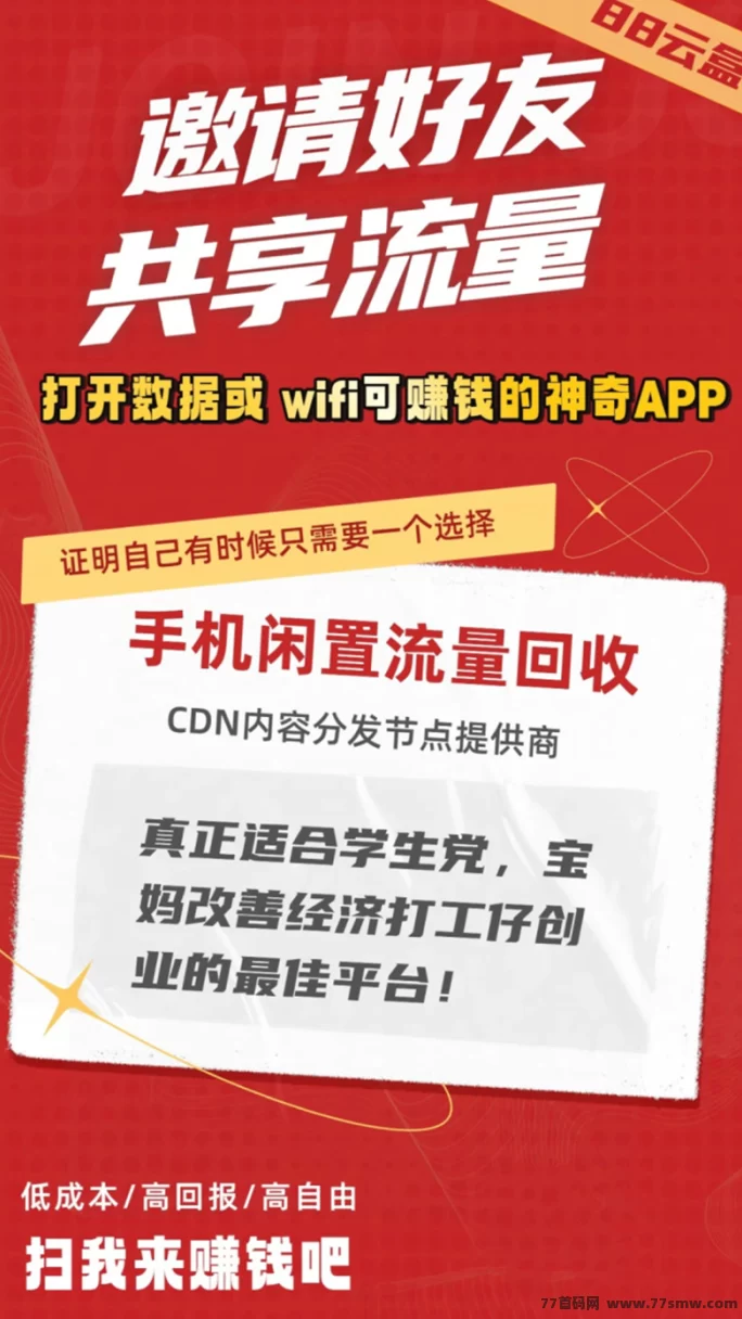 88云盒攻略：无需操作，手机后台褂机月入600+，轻松赚取零花钱的智能方式！