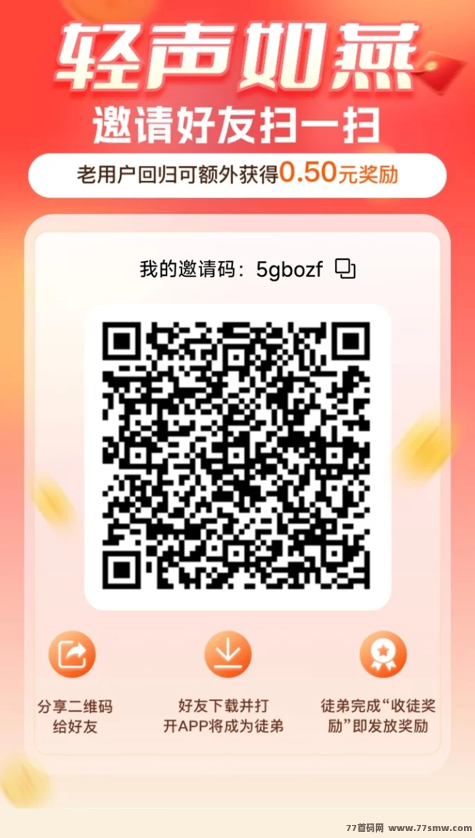 轻声如燕零撸玩法攻略,新手也能轻松日入30+,看广告也能稳稳赚米!