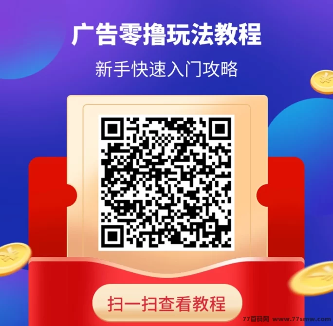 轻声如燕零撸玩法攻略,新手也能轻松日入30+,看广告也能稳稳赚米!