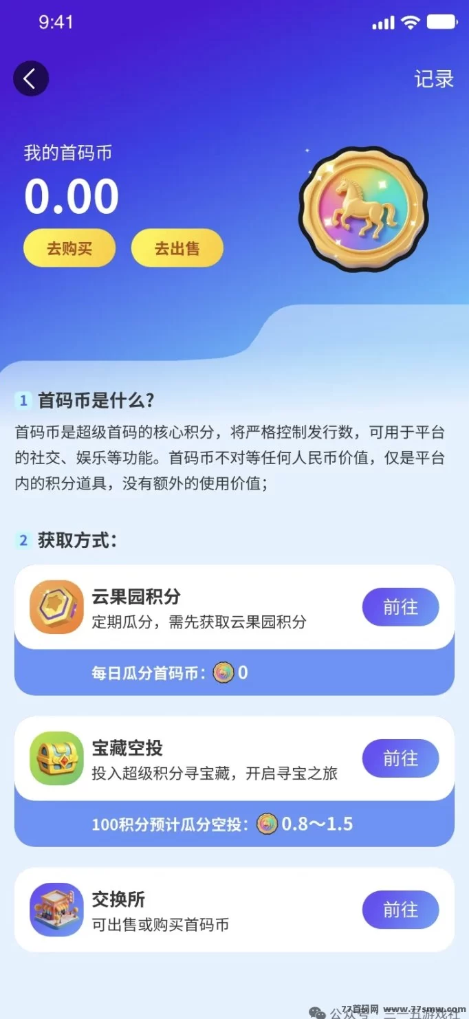 云果园首码项目揭秘:超级积分体系+未来银行生态,详细玩法与操作攻略!