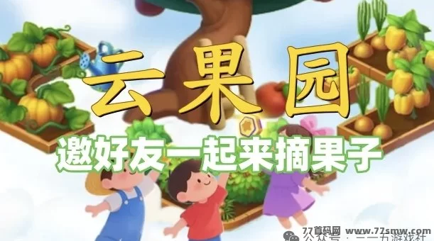 云果园首码项目揭秘：超级积分体系+未来银行生态，详细玩法与操作攻略！