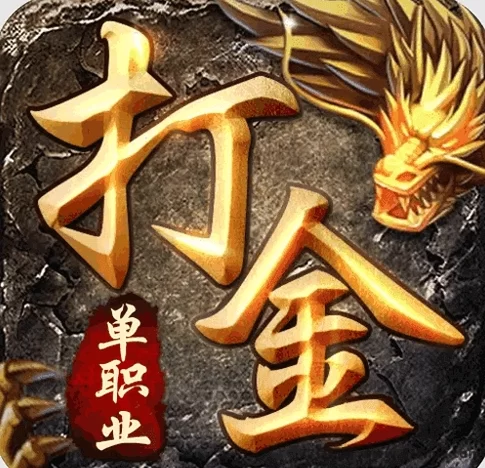 传奇手游搬砖新选择：零氪起号，长期稳定盈利攻略详解！