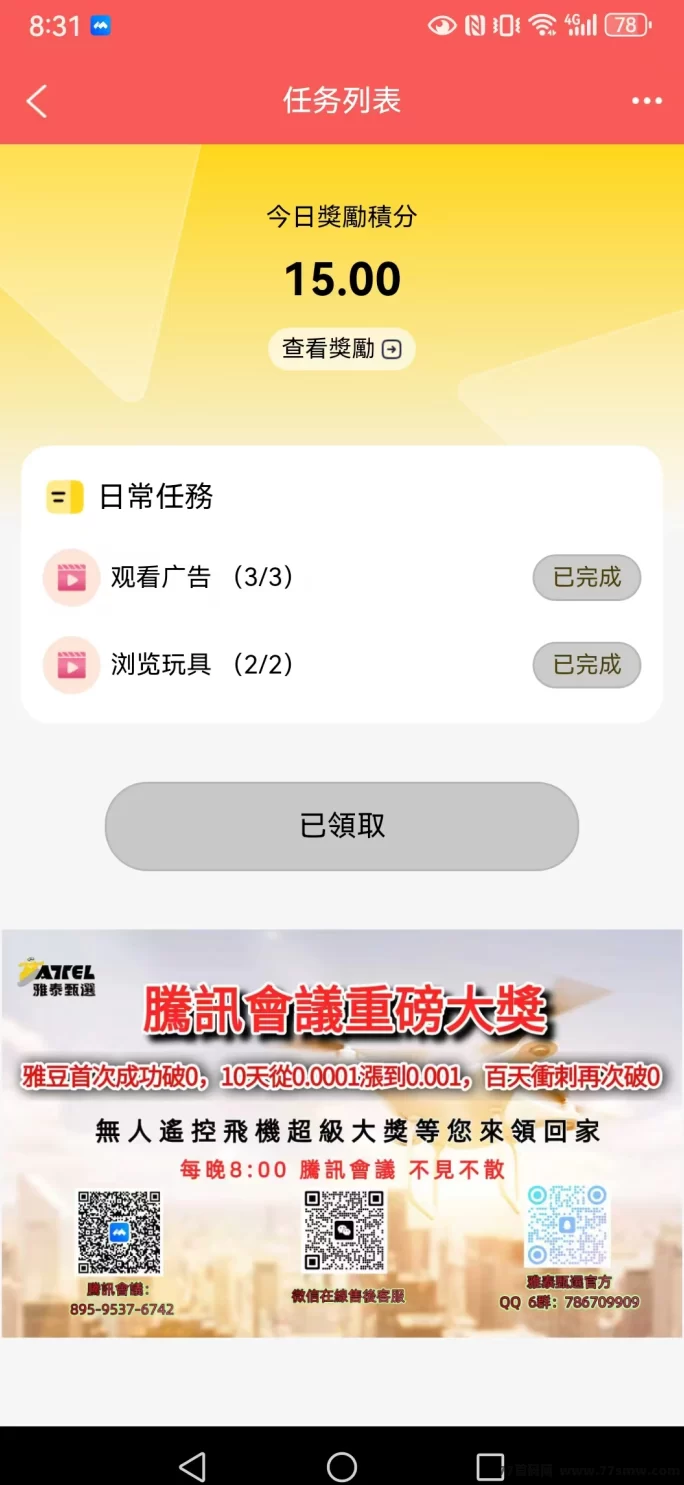 雅泰甄选玩法上线，14天轻松薅出70圆，任务简单零投入也能赚！