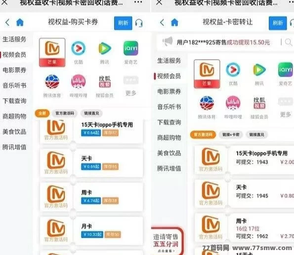 视权益会员直充平台来袭:视频音乐会员购置回收一站搞定,自用省钱还能代充赚差价!