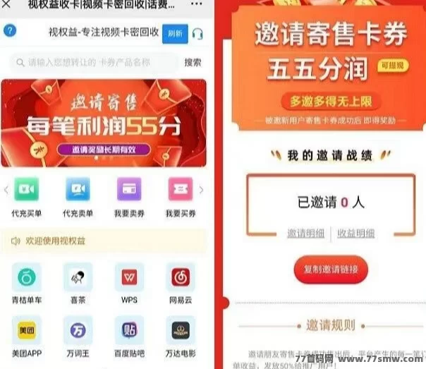 视权益会员直充平台来袭:视频音乐会员购置回收一站搞定,自用省钱还能代充赚差价!