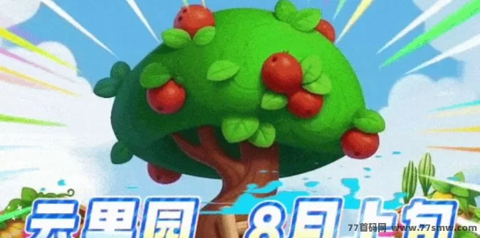 云果园零成本入门攻略：数字财富新机遇，轻松躺赚未来可期！