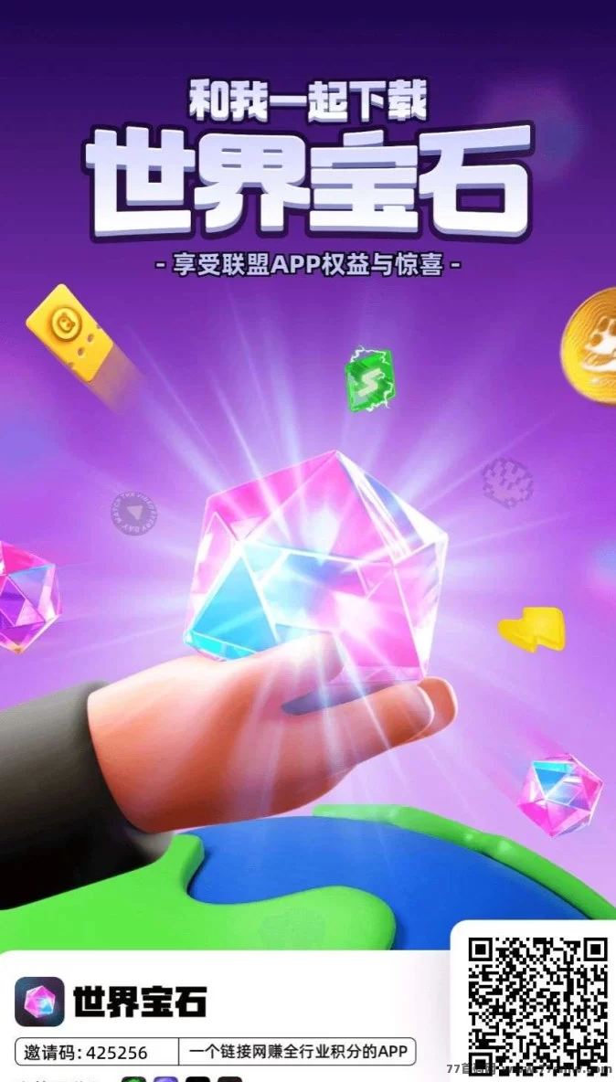 超级联接赚米新风口，每天轻松看广告，积分包回收高扶持！