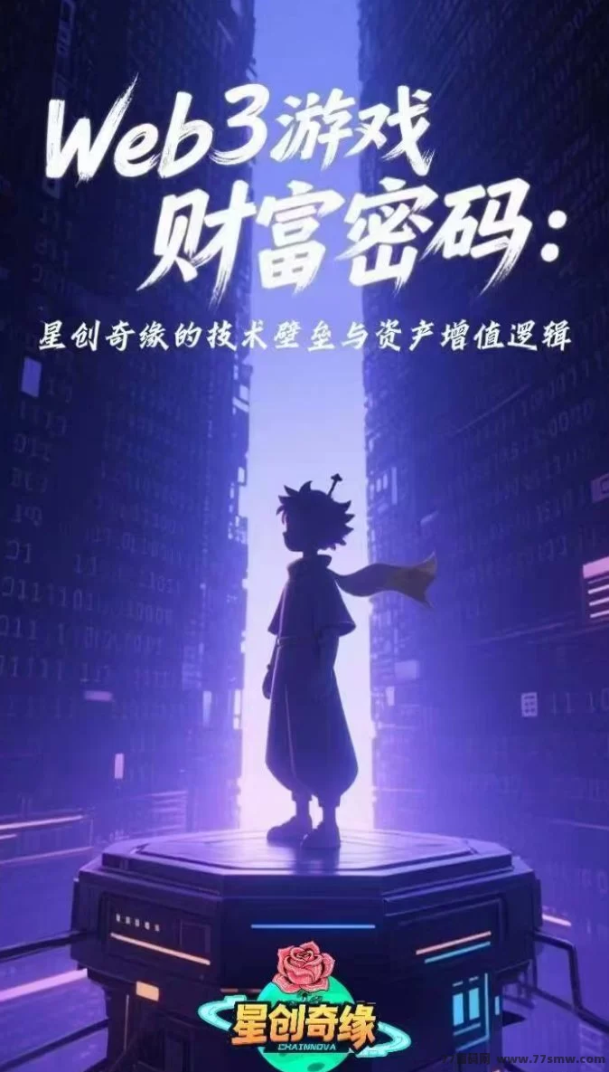 星创奇缘首码上线，错过潮玩宇宙别再犹豫！