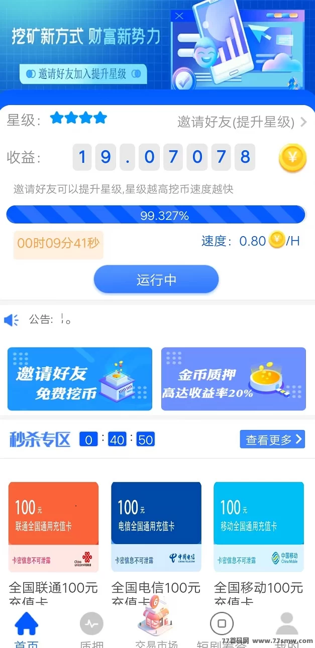 海螺挖掘纯零撸,会员扶持日赚100-1000米,公平公正轻松赚!