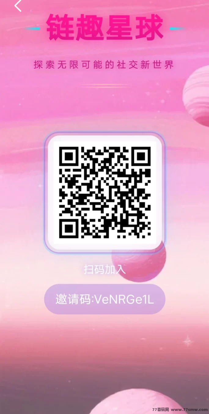 链趣星球多玩法介绍:社交、游戏、搬砖结合,轻松玩赚星球资源,注测即享丰厚福利