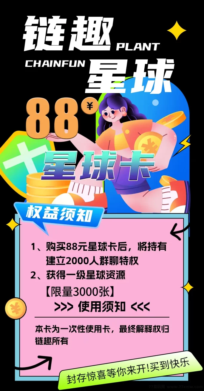 链趣星球多玩法介绍:社交、游戏、搬砖结合,轻松玩赚星球资源,注测即享丰厚福利