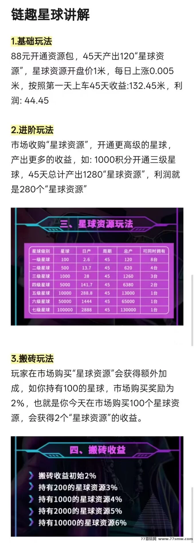 链趣星球多玩法介绍:社交、游戏、搬砖结合,轻松玩赚星球资源,注测即享丰厚福利