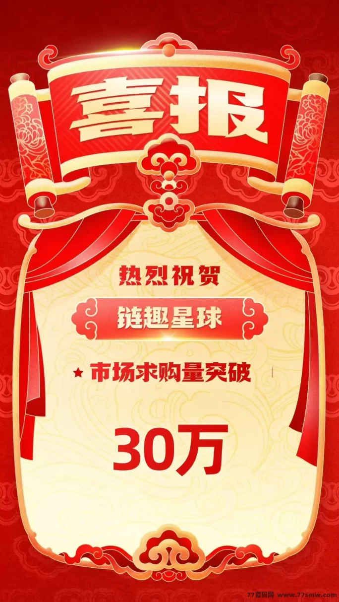 链趣星球多玩法介绍:社交、游戏、搬砖结合,轻松玩赚星球资源,注测即享丰厚福利