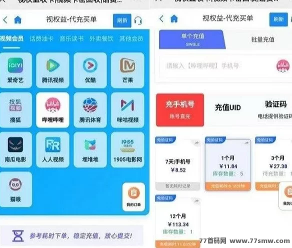 视权益平台详解：视频音乐会员代充回收攻略，自用省钱轻松赚差价！