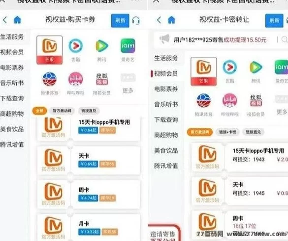 视权益平台详解:视频音乐会员代充回收攻略,自用省钱轻松赚差价!