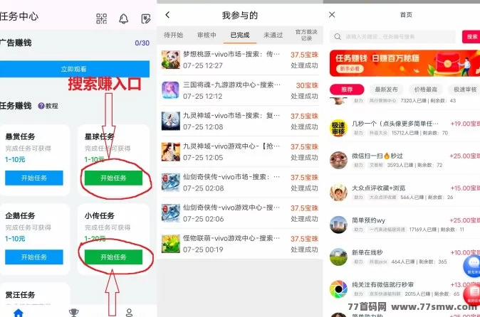 百宝赚高单价搜索任务详解，多板块操作轻松日赚破百攻略！