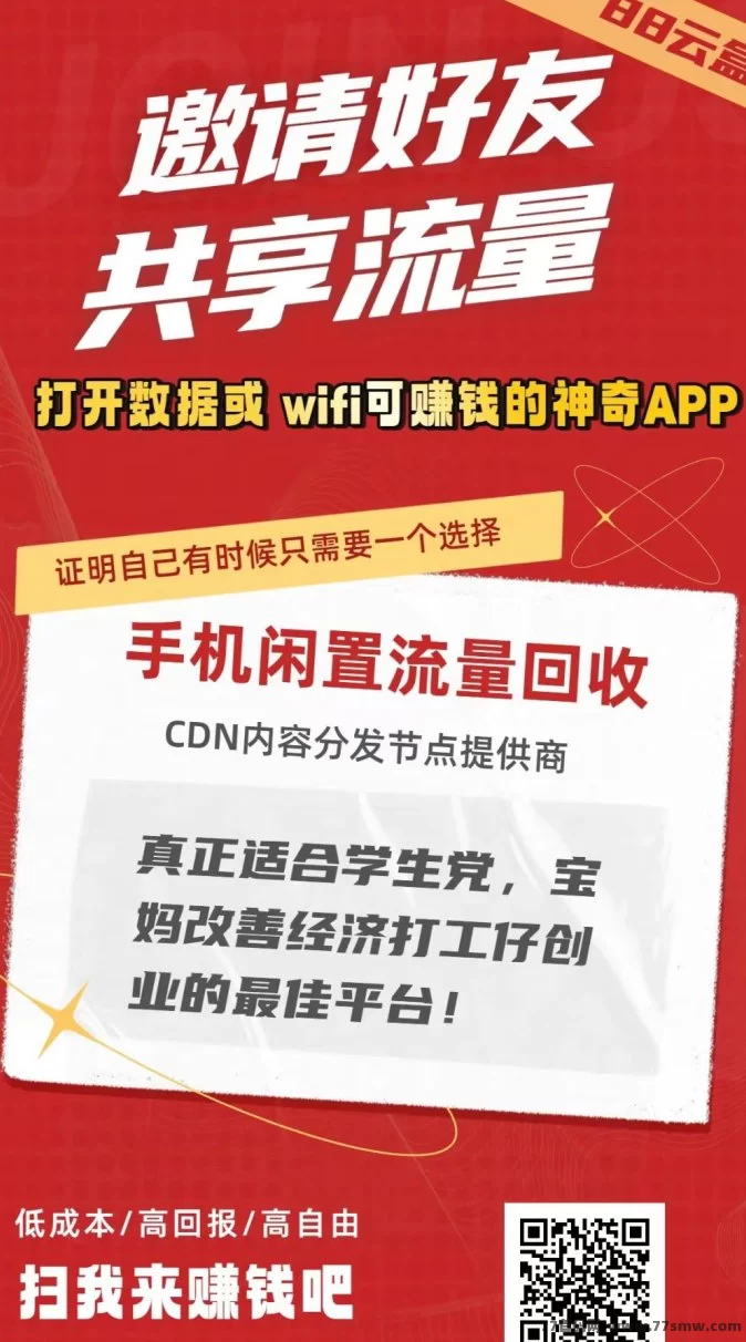 88云盒闲置设备变现，手机轻松自动创收攻略！