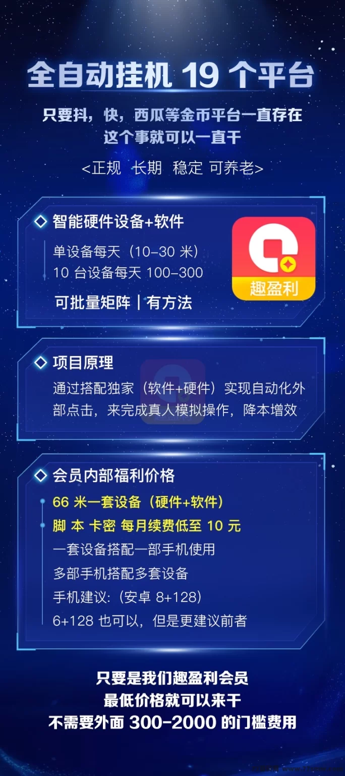趣盈利绿色变现新势力来袭!正规平台任务多,0门槛轻松做,掘金板块8月上线!