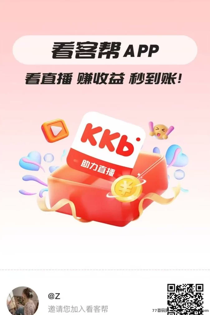 看客帮高扶持项目上线，双会员轻松赚收溢，稳定可靠日赚15圆！