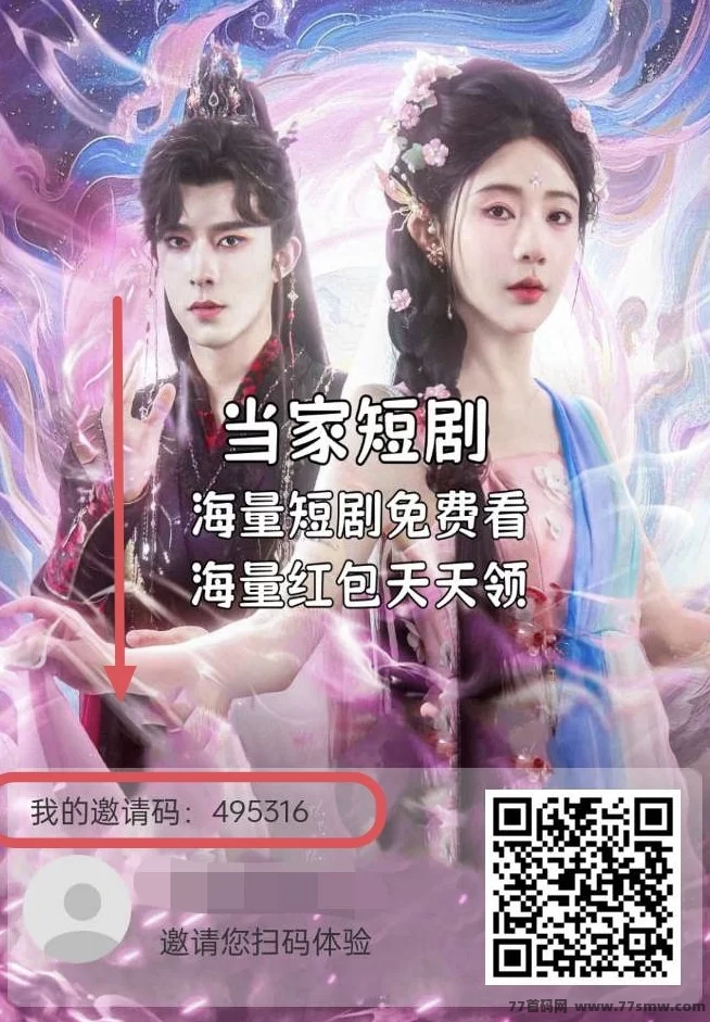 当家短剧首码上线，广告+短剧双模式零撸，积分转贡献值稳定分荭，1圆秒提速上车