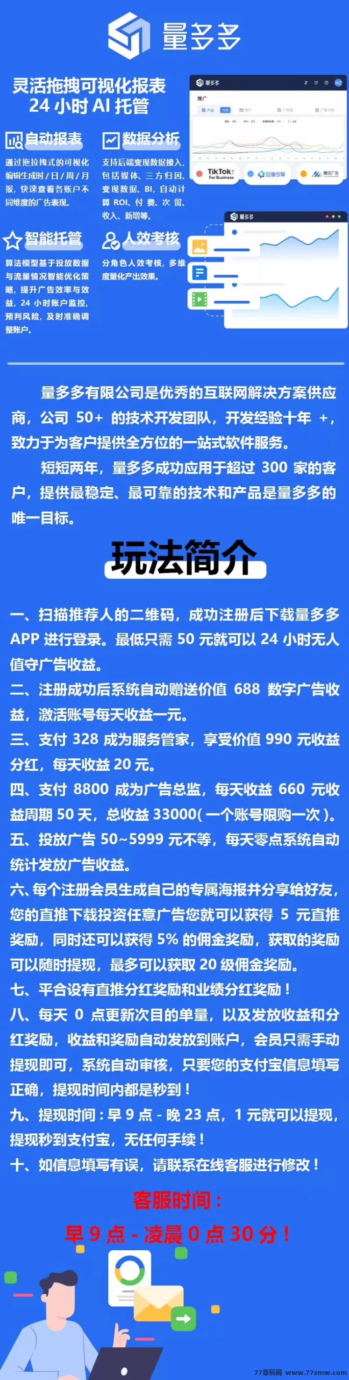 量多多广告分荭平台火热上线!注测立送688广告资产,每天自动收溢,推广更有高佣激励机制!