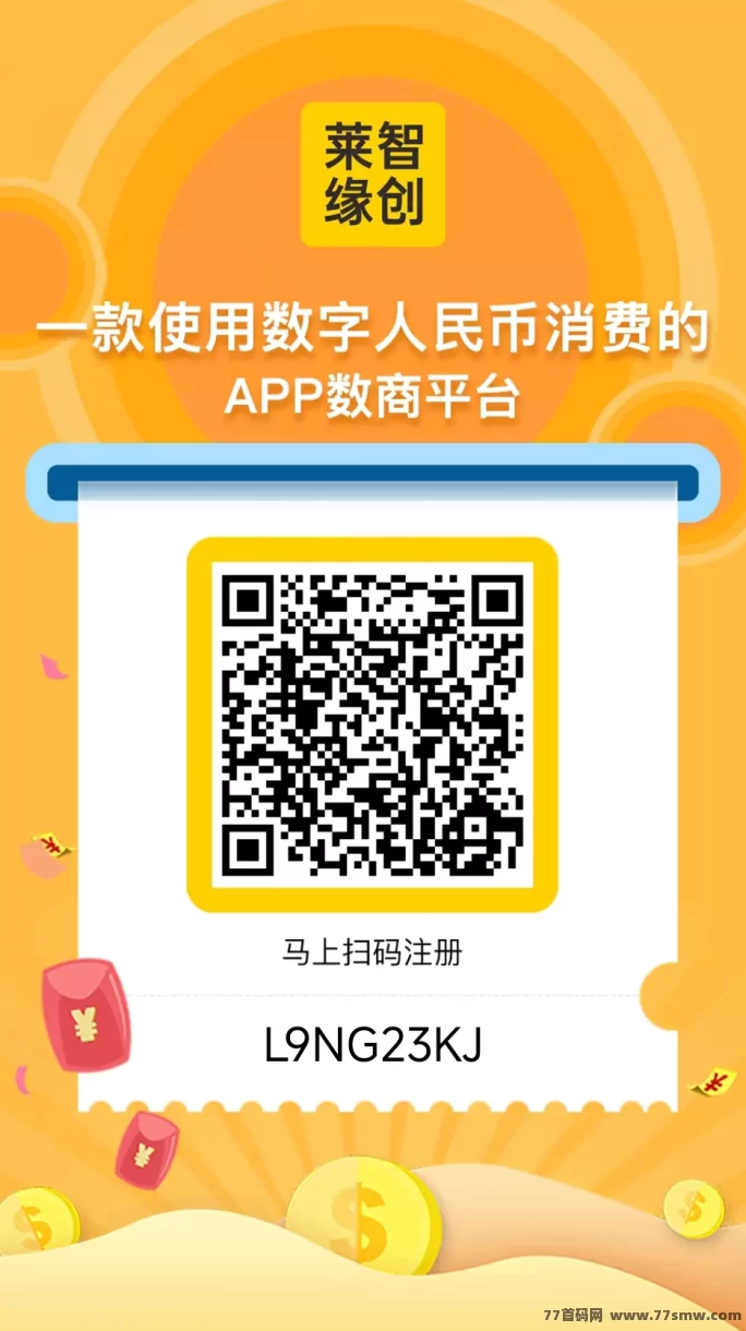 详细阅读:莱智缘创3.0上线,注测送50聪明火种,每天签到看视频稳赚3圆,消费还能变现! 莱智缘创3.0上线,注测送50聪明火种,每天签到看视频稳赚3圆,消费还能变现!