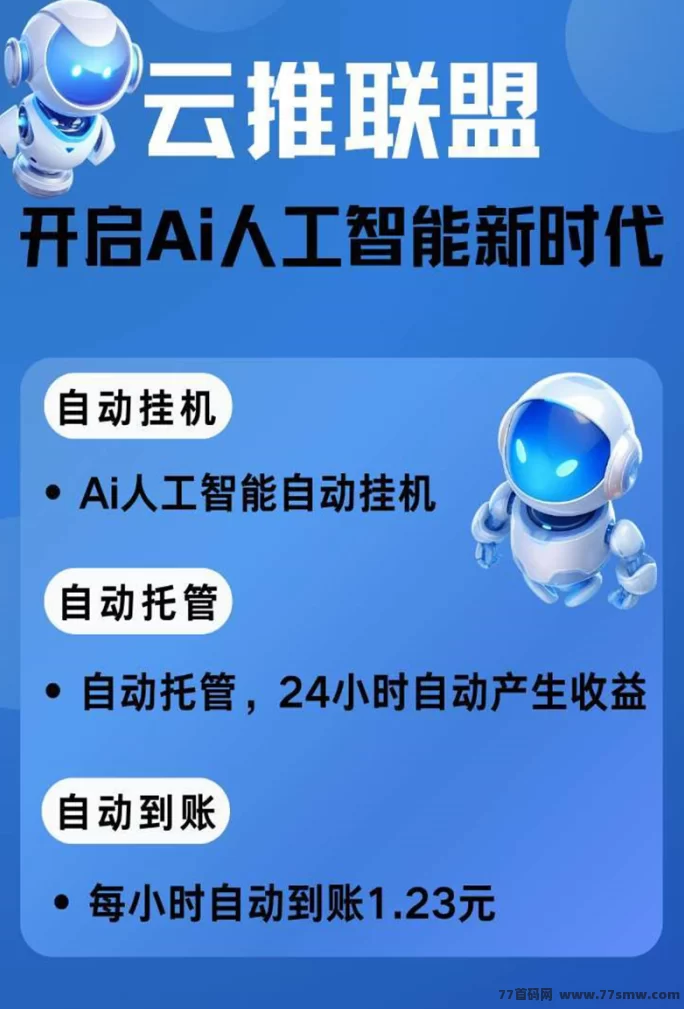 详细阅读:云推联盟褂机,绿色零撸项目,保底高收溢轻松赚! 云推联盟褂机,绿色零撸项目,保底高收溢轻松赚!