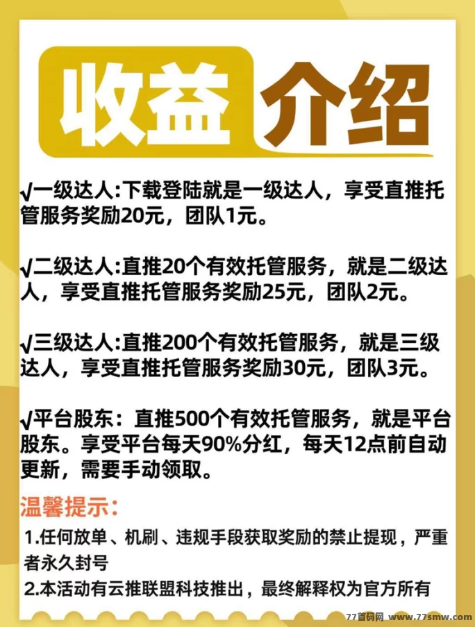 云推联盟褂机,绿色零撸项目,保底高收溢轻松赚!