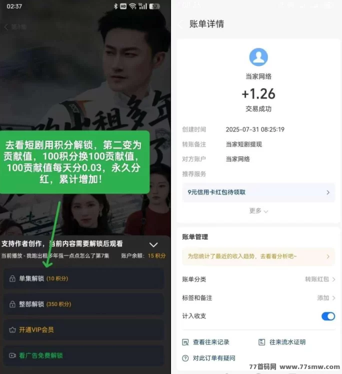 当家短剧全新模式上线:零撸看剧也能日赚30+,积分释放收溢可观!