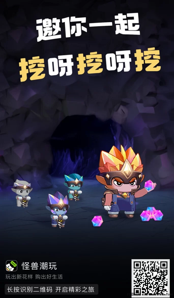 怪兽潮玩全攻略，低成本入局潮玩宇宙，挖宝返利循环赚不停！