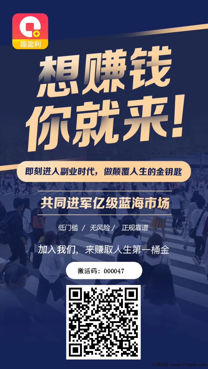 趣盈利首码重磅来袭!绿色任务+掘金新板块上线,人人可做副业日赚80+