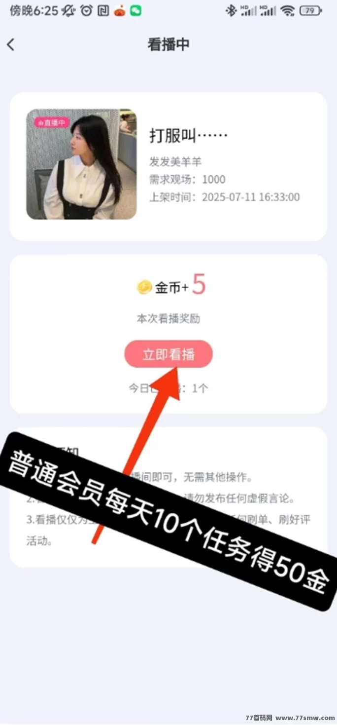 看客帮赚米平台上线!单号月入450圆,多号可批量操作,轻松日进斗金!