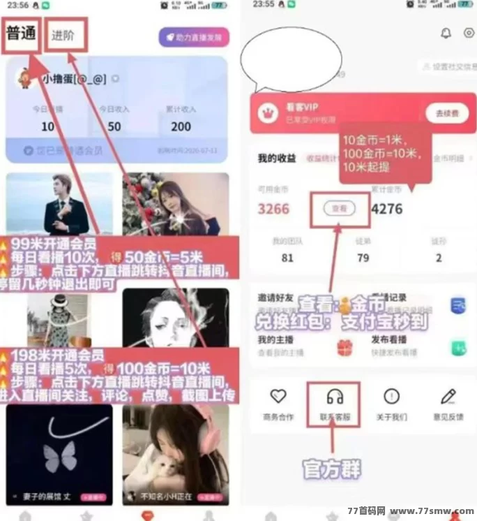 看客帮赚米平台上线!单号月入450圆,多号可批量操作,轻松日进斗金!