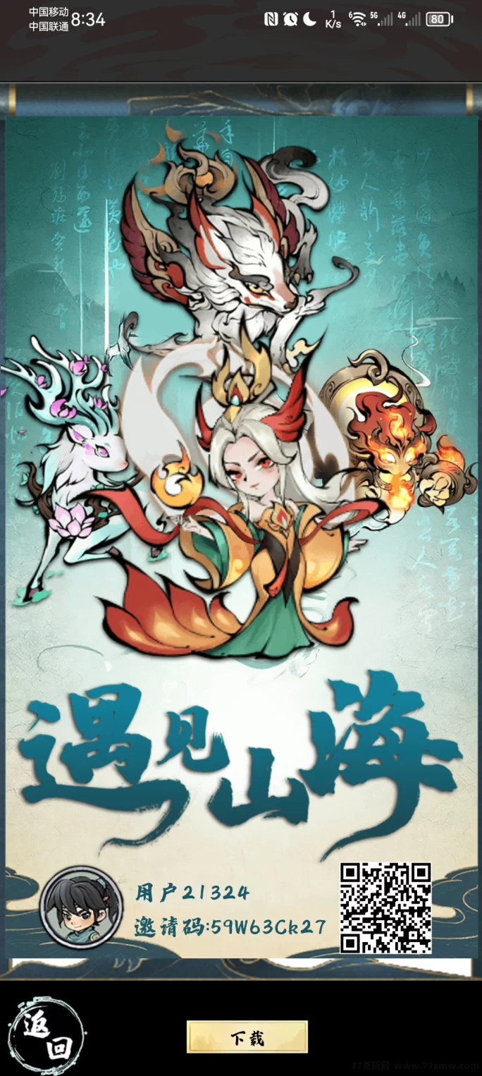 遇见山海：山海养成玩法揭秘，零撸轻松入门，诚邀团队长共创辉煌！