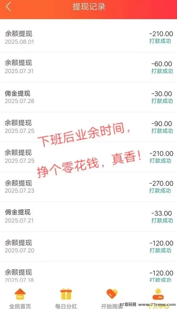 阅来阅好自动浏览广告平台,轻松褂机日赚200圆以上,提取秒到!