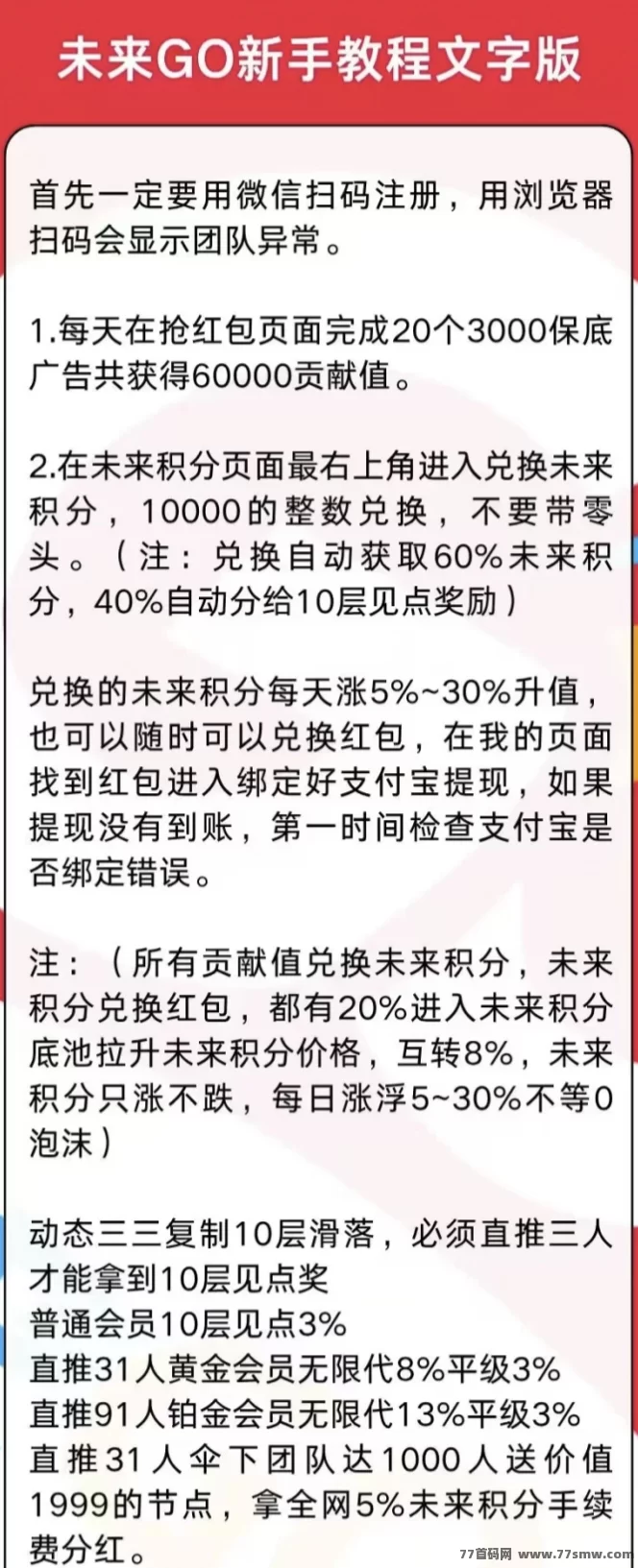 未来GO广告任务上线新模式!0门槛轻松做,每天看广告稳赚3圆起!