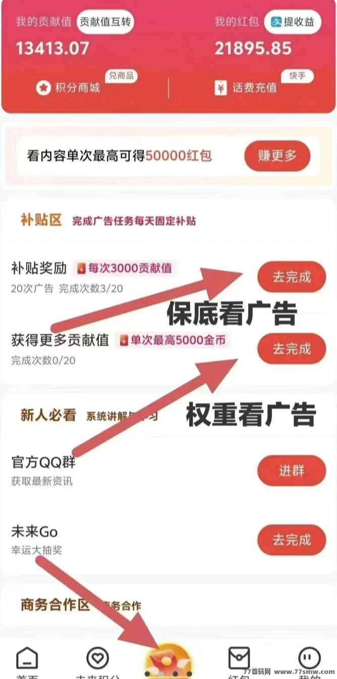 未来GO广告任务上线新模式!0门槛轻松做,每天看广告稳赚3圆起!