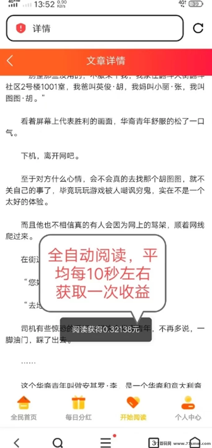 阅来阅好自动浏览广告项目详解:轻松躺赚每日200+,秒速提取无压力!
