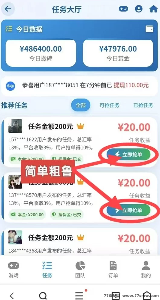 赚多多零撸代付模式详解,轻松日赚300+以上技巧分享!