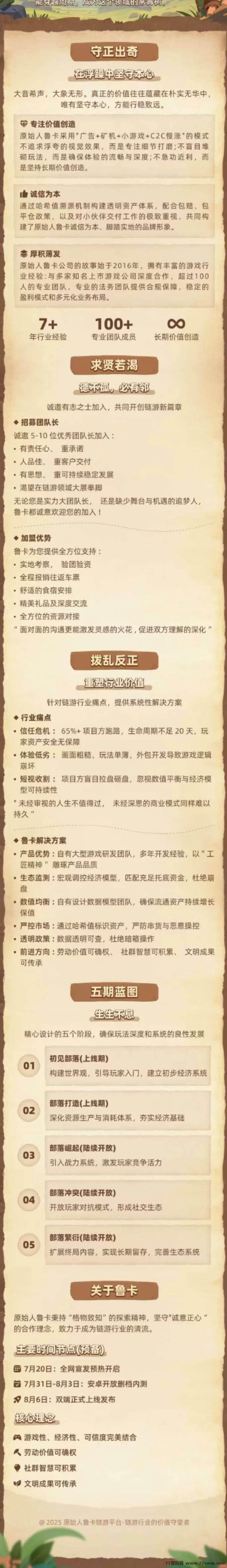 原始人鲁咔8月公测,自研养成项目攻略!