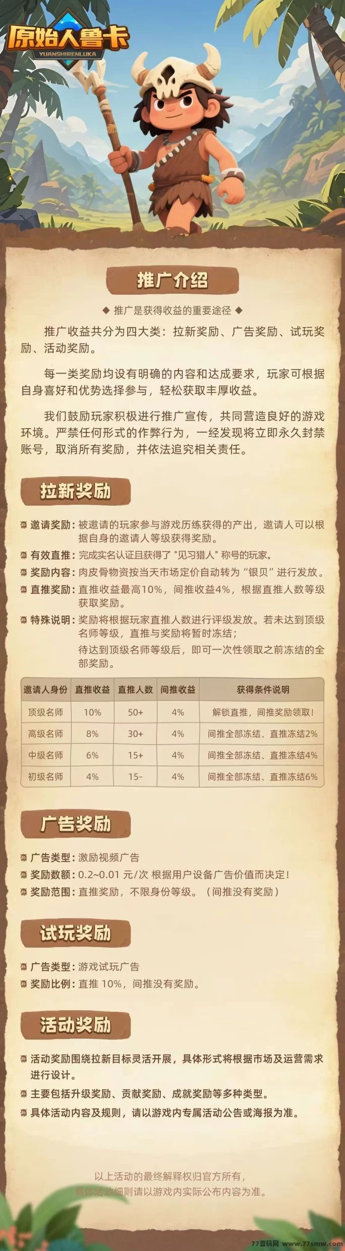 原始人鲁咔8月公测,自研养成项目攻略!